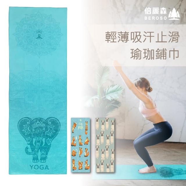 【2025必買】瑜珈鋪巾終極推薦清單 | 好吃美食的八里人