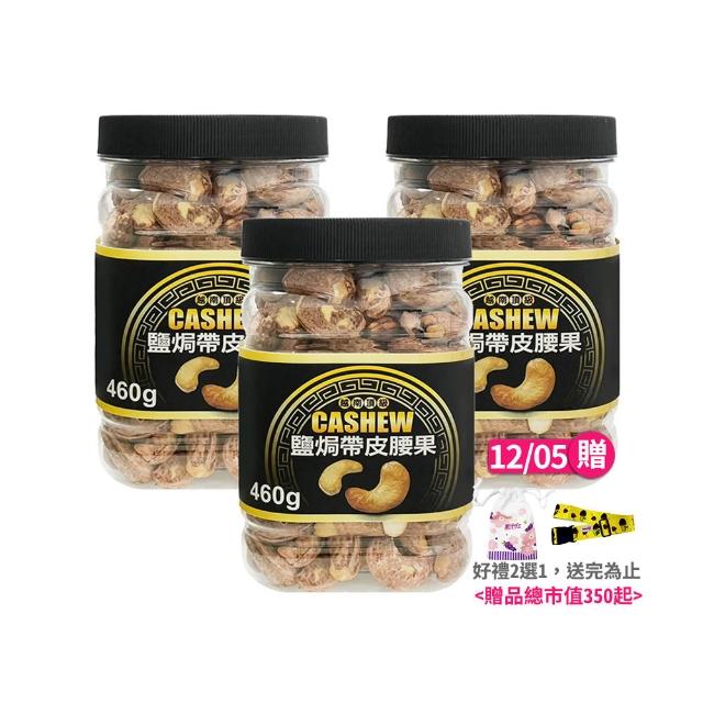 【2025】腰果推薦10款高評價腰果品牌排行 | 好吃美食的八里人