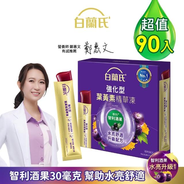 【2025】葉黃素凍推薦ptt》10款高評價人氣品牌排行榜 | 好吃美食的八里人