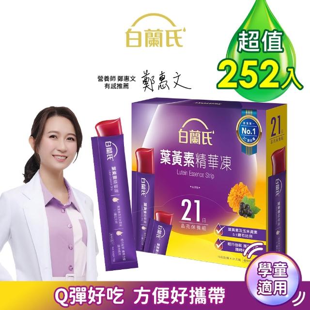 【2025】葉黃素凍推薦ptt》10款高評價人氣品牌排行榜 | 好吃美食的八里人