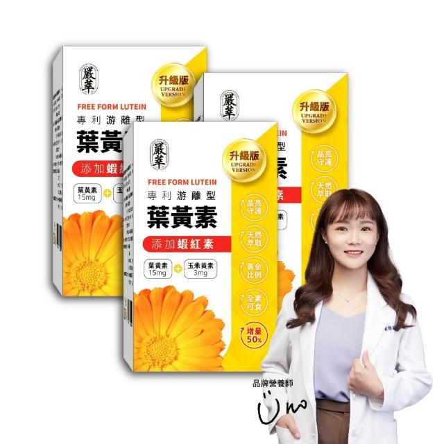 【2025】葉黃素蝦紅素推薦10款高評價人氣品牌排行榜 | 好吃美食的八里人