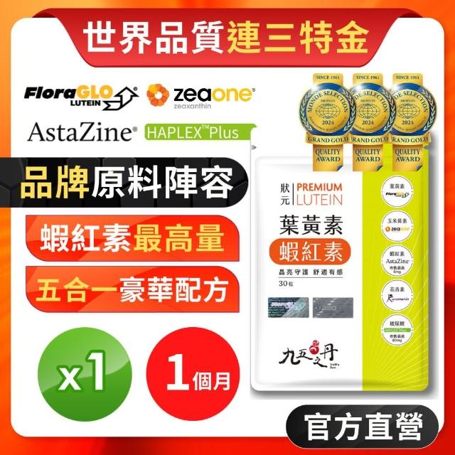 【2025】葉黃素蝦紅素推薦10款高評價人氣品牌排行榜 | 好吃美食的八里人