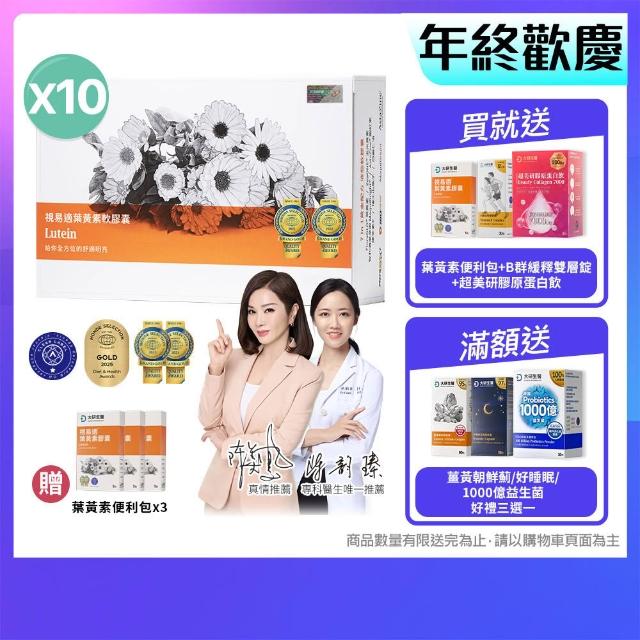 【2025】葉黃素蝦紅素推薦10款高評價人氣品牌排行榜 | 好吃美食的八里人