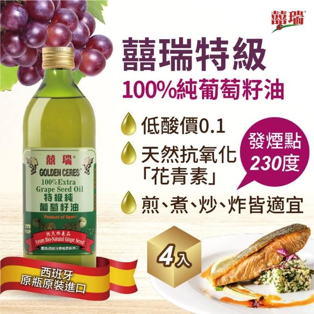 【2025】葡萄籽油推薦ptt》10款高評價人氣品牌排行榜 | 好吃美食的八里人