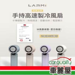 【LARMI】樂米 手持高速製冷風扇 白/水泥灰/奶茶色(車麗屋)