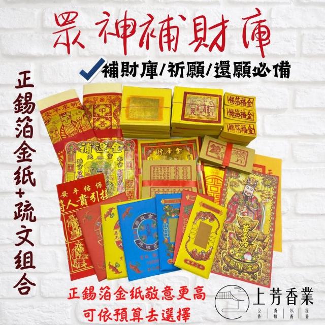 【2025】補財庫金紙推薦10款高評價補財庫金紙品牌排行 | 拜拜推薦 | 好吃美食的八里人