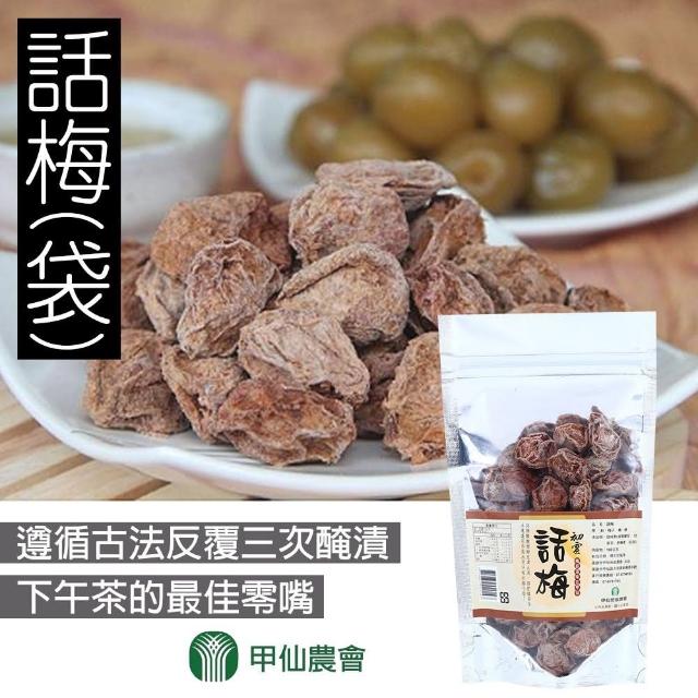 【2025必買】話梅終極推薦清單 | 好吃美食的八里人