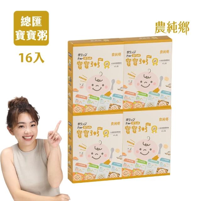 【2025必買】農純鄉寶寶粥終極推薦清單 | 好吃美食的八里人