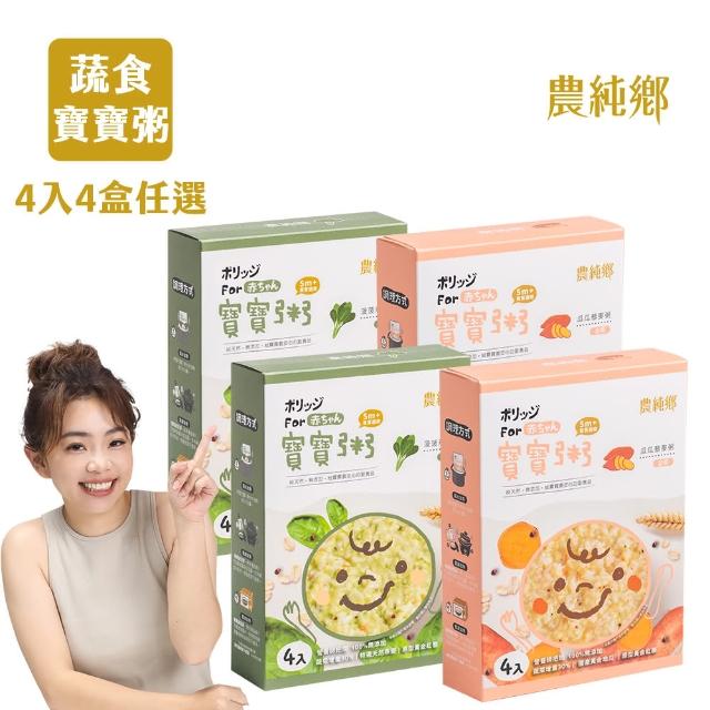 【2025必買】農純鄉寶寶粥終極推薦清單 | 好吃美食的八里人