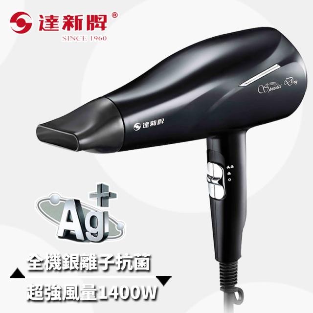 【2025】達新牌吹風機推薦10款高評價達新牌吹風機品牌排行 | 好吃美食的八里人