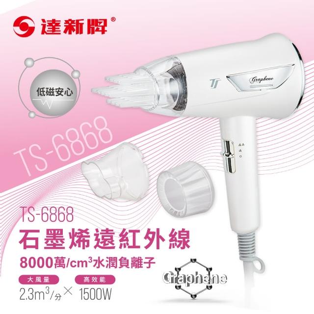 【2025】達新牌吹風機推薦10款高評價達新牌吹風機品牌排行 | 好吃美食的八里人