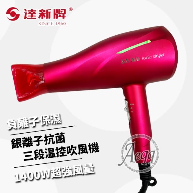 【2025】達新牌吹風機推薦10款高評價達新牌吹風機品牌排行 | 好吃美食的八里人