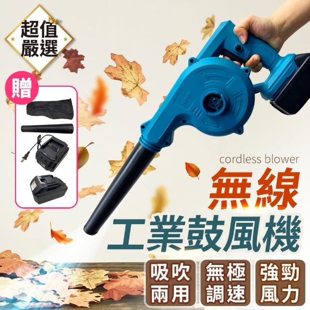 【2025必買】鼓風機終極推薦清單 | 好吃美食的八里人