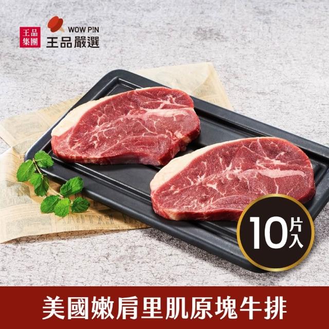 【2025】嫩肩牛排推薦10款高評價嫩肩牛排品牌排行 | 好吃美食的八里人