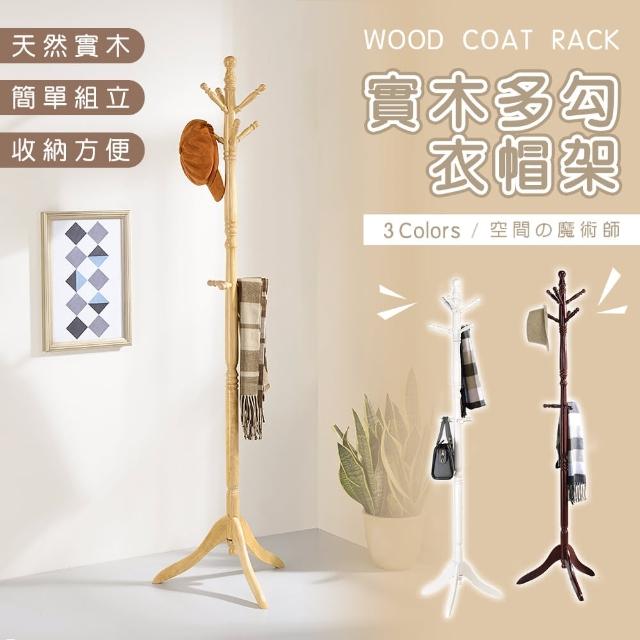 【2025】實木掛衣架推薦ptt》10款高評價人氣品牌排行榜 | 好吃美食的八里人
