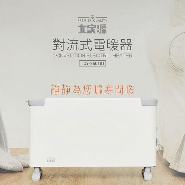 【2025】對流式電暖器推薦ptt》10款高評價人氣品牌排行榜 | 好吃美食的八里人