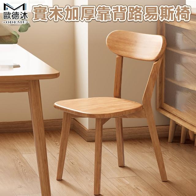 【2025】實木餐椅推薦10款高評價人氣品牌排行榜 | 好吃美食的八里人