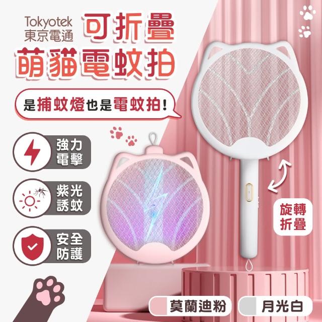 【2025】摺疊電蚊拍推薦ptt》10款高評價人氣品牌排行榜 | 好吃美食的八里人