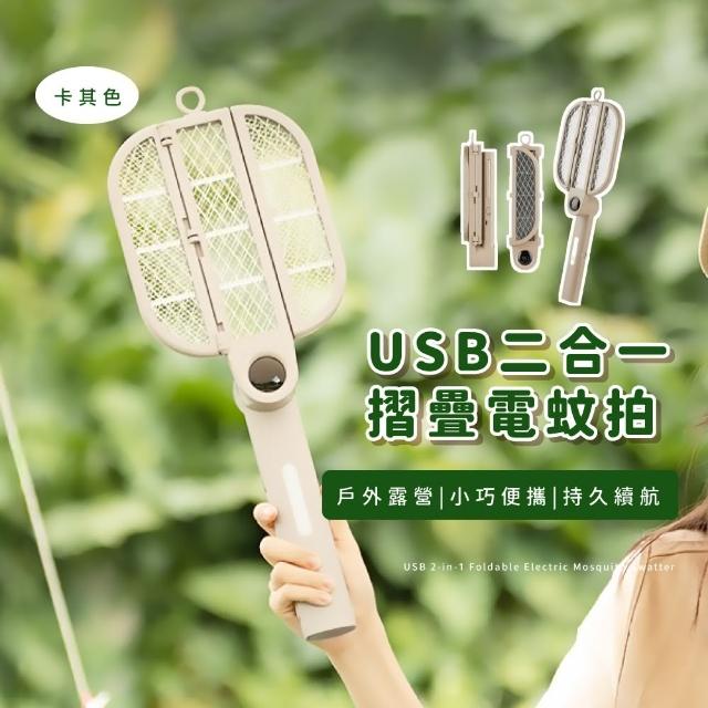 【2025】摺疊電蚊拍推薦ptt》10款高評價人氣品牌排行榜 | 好吃美食的八里人