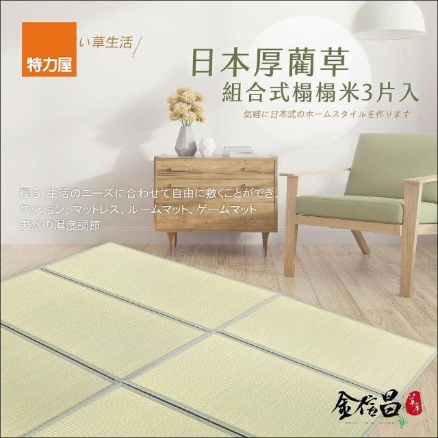 【2025必買】榻榻米終極推薦清單 | 好吃美食的八里人