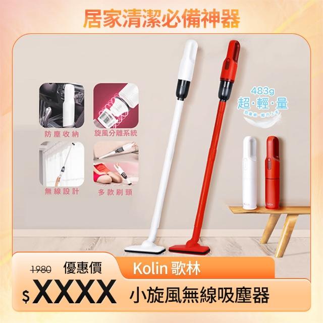 【2025必買】歌林無線吸塵器終極推薦清單 | 好吃美食的八里人