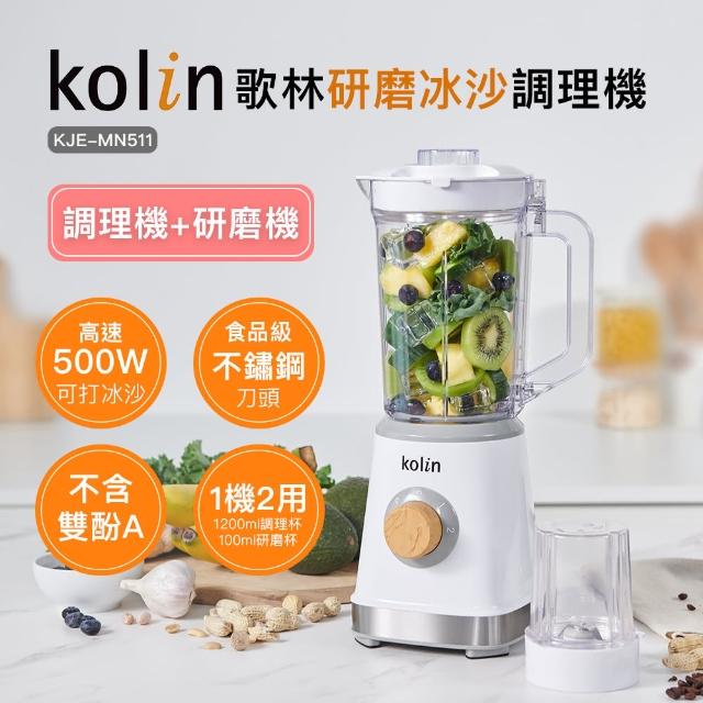 【2025必買】歌林調理機終極推薦清單 | 好吃美食的八里人