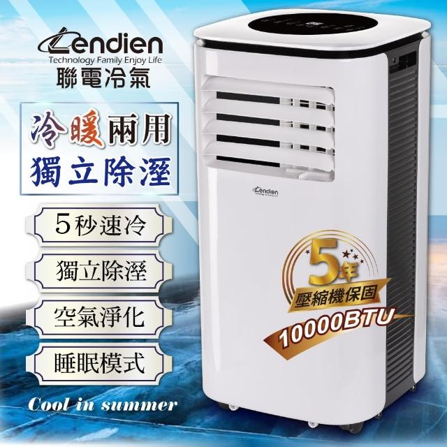 移動式冷氣推薦TOP 10【2025最新版】必買移動式冷氣排行榜 – 愛省錢