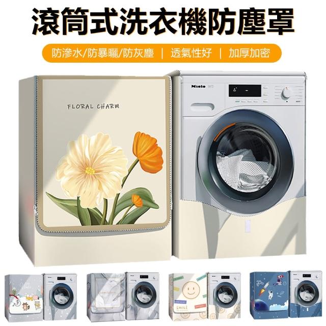 【2025】滾筒洗衣機防塵套推薦ptt》10款高評價人氣品牌排行榜 | 好吃美食的八里人
