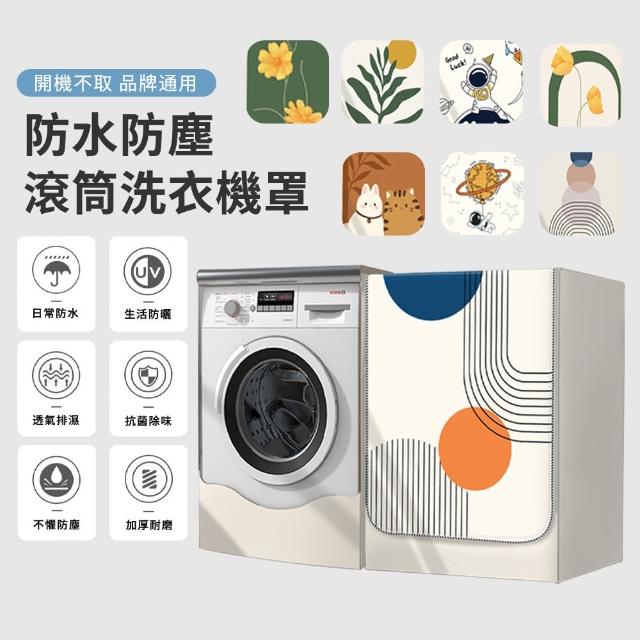 【2025必買】滾筒洗衣機套終極推薦清單 | 好吃美食的八里人