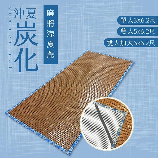 【2025】碳化麻將蓆推薦10款高評價人氣品牌排行榜 | 好吃美食的八里人