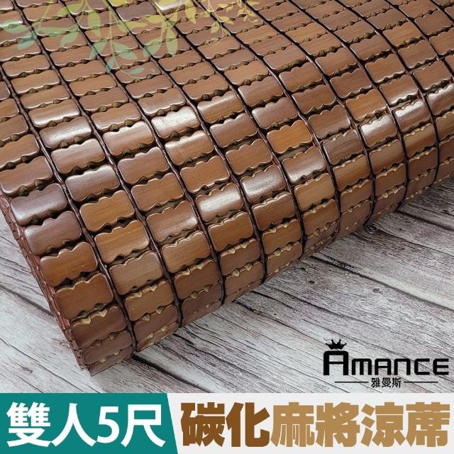 【2025】碳化麻將蓆推薦10款高評價人氣品牌排行榜 | 好吃美食的八里人