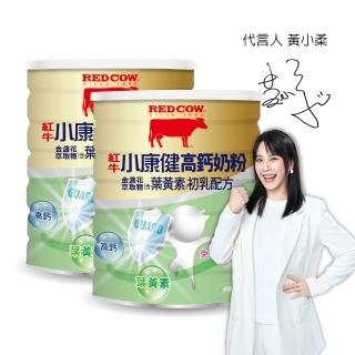 【RED COW紅牛】小康健高鈣奶粉-葉黃素初乳配方1.4kgX2罐(1.4kg/罐)