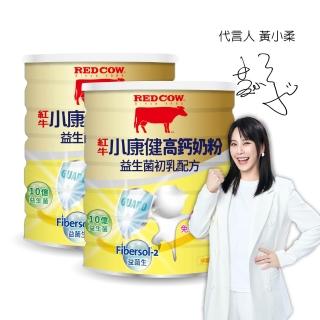 【RED COW紅牛】小康健高鈣奶粉-益生菌初乳配方X2罐(1.4kg/罐)