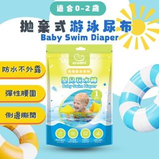 【2026】嬰兒游泳尿布推薦10款高評價嬰兒游泳尿布品牌排行 | BALIMAN情報局