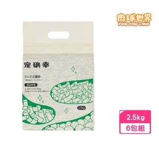 【PAW PAW LAND 肉球世界】寵確幸植物-白茶三合一混合貓砂*6入組