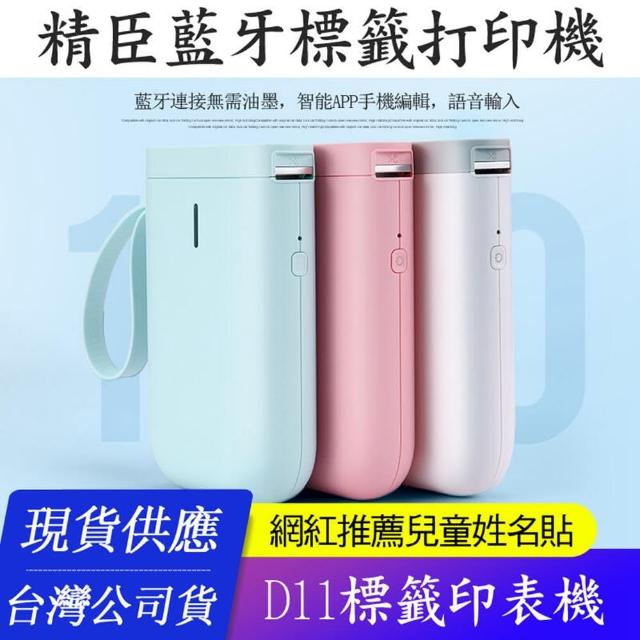 【2025】精臣d11標籤機推薦10款高評價人氣品牌排行榜 | 好吃美食的八里人