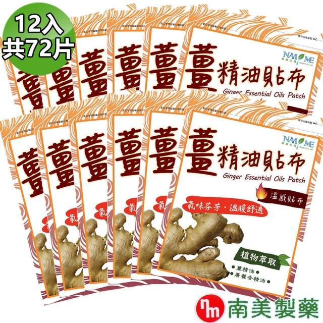 【2025】精油貼布推薦10款高評價精油貼布品牌排行 | 好吃美食的八里人