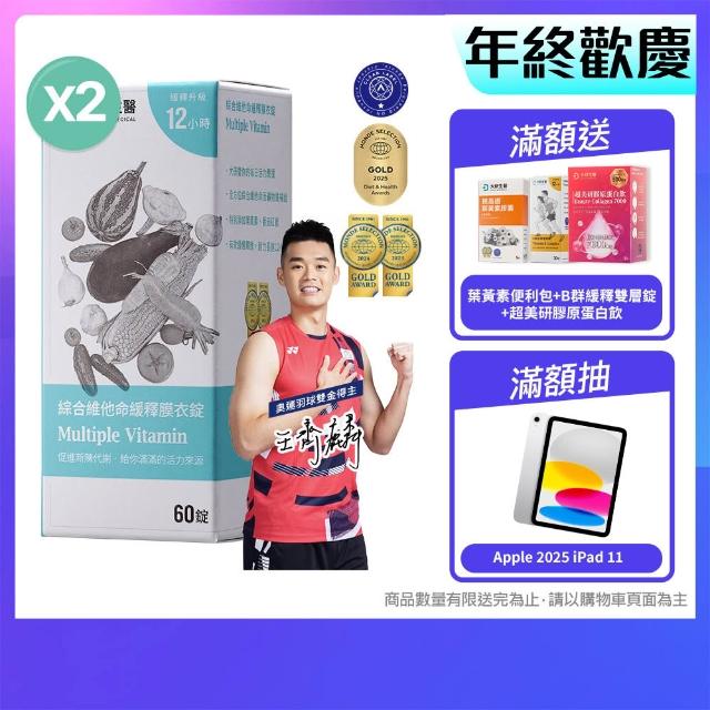 【2025】綜合維他命推薦10款高評價人氣品牌排行榜 | 好吃美食的八里人