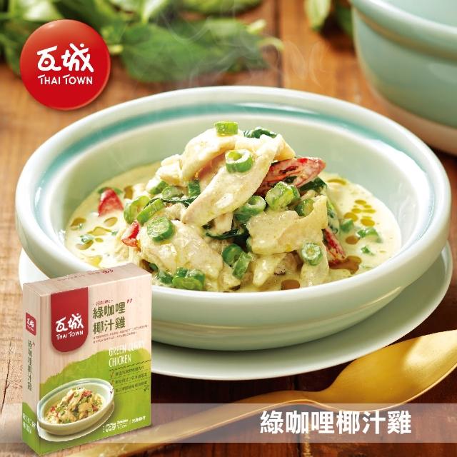 【2025必買】綠咖哩終極推薦清單 | 好吃美食的八里人