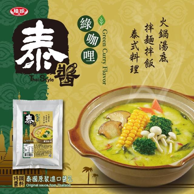 【2025必買】綠咖哩終極推薦清單 | 好吃美食的八里人