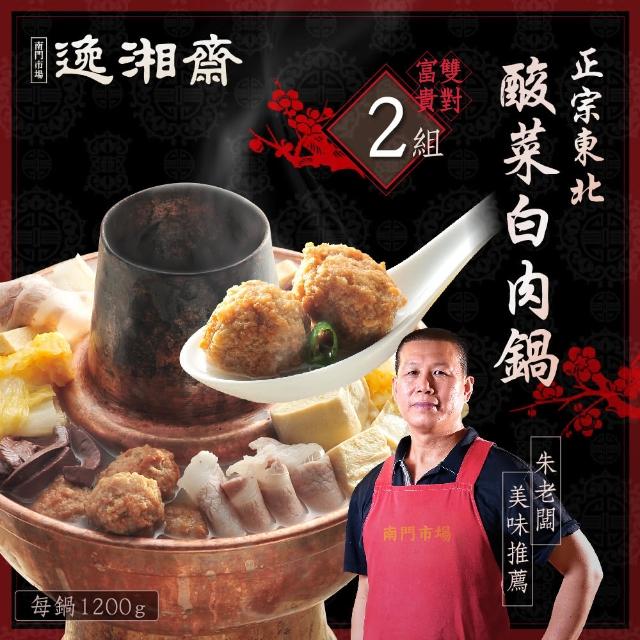 【2025】酸菜白肉推薦10款高評價人氣品牌排行榜 | 好吃美食的八里人