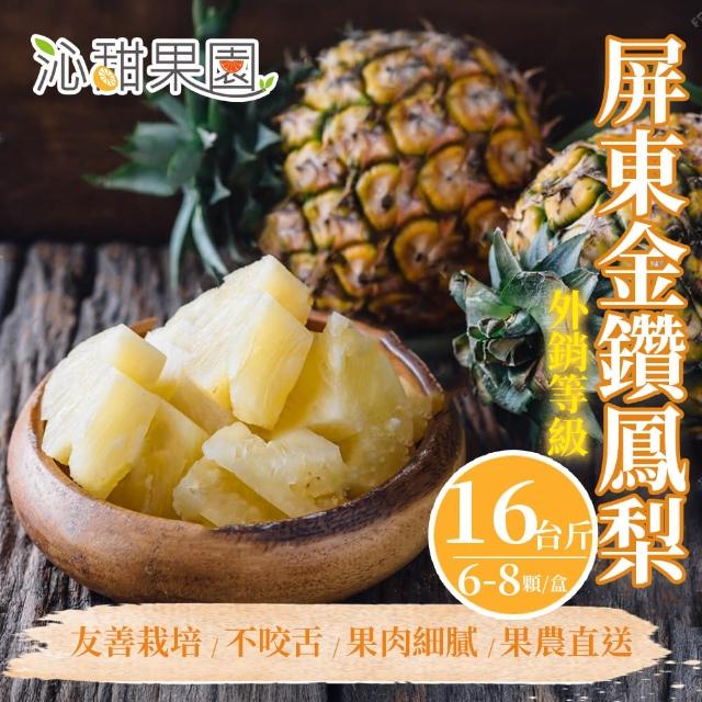 【2025】鳳梨推薦10款高評價人氣品牌排行榜 | 好吃美食的八里人