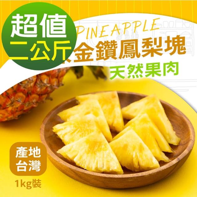 【2025】鳳梨推薦10款高評價人氣品牌排行榜 | 好吃美食的八里人