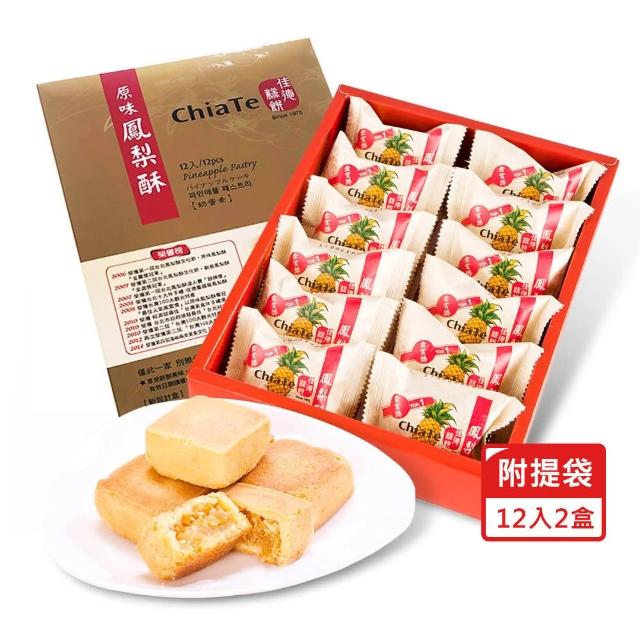 【2025】鳳梨酥推薦10款高評價人氣品牌排行榜 | 過年禮盒推薦 | 好吃美食的八里人