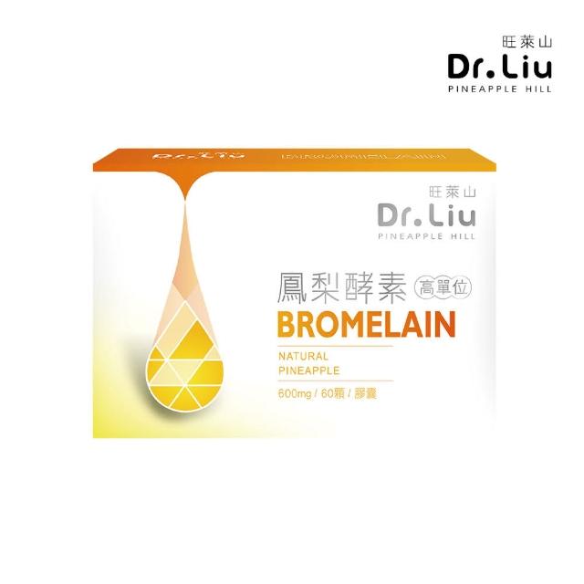 【2025必買】鳳梨酵素終極推薦清單 | 好吃美食的八里人