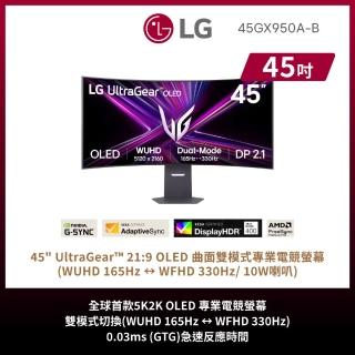 【LG 樂金】45GX950A-B OLED 21:9 5K2K 曲面雙模式電競螢幕(45吋/800R/雙模式切換/10W喇叭)