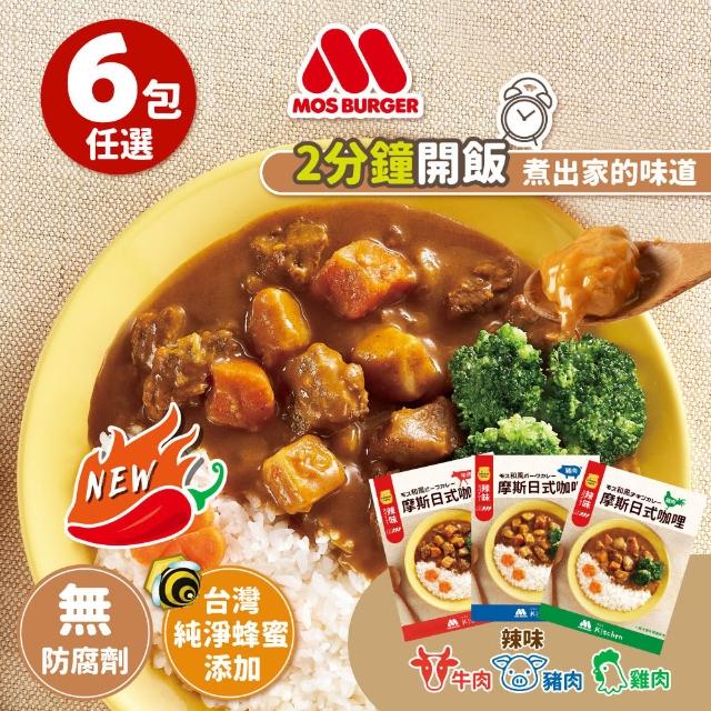 【2025】摩斯咖哩推薦10款高評價摩斯咖哩品牌排行 | 好吃美食的八里人