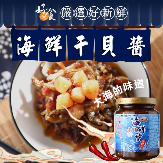 【2025必買】澎湖海鮮干貝醬終極推薦清單 | 好吃美食的八里人
