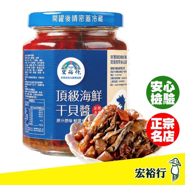 【2025必買】澎湖海鮮干貝醬終極推薦清單 | 好吃美食的八里人