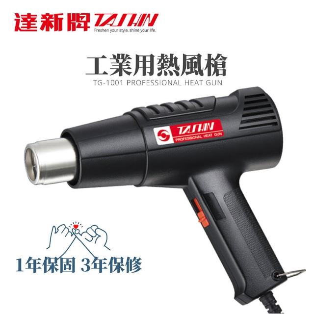 【2025必買】熱風槍終極推薦清單 | 好吃美食的八里人